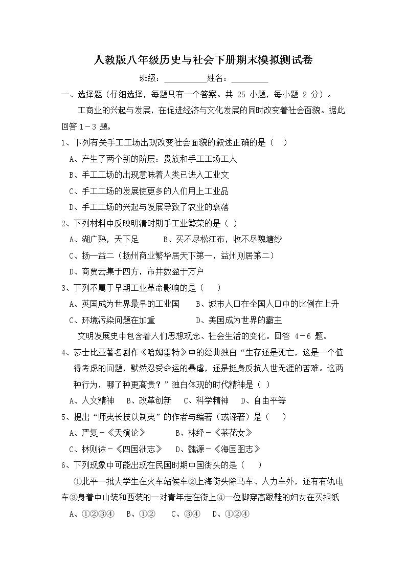 人教版八年级历史与社会下册 期末模拟检测试卷试题有答案