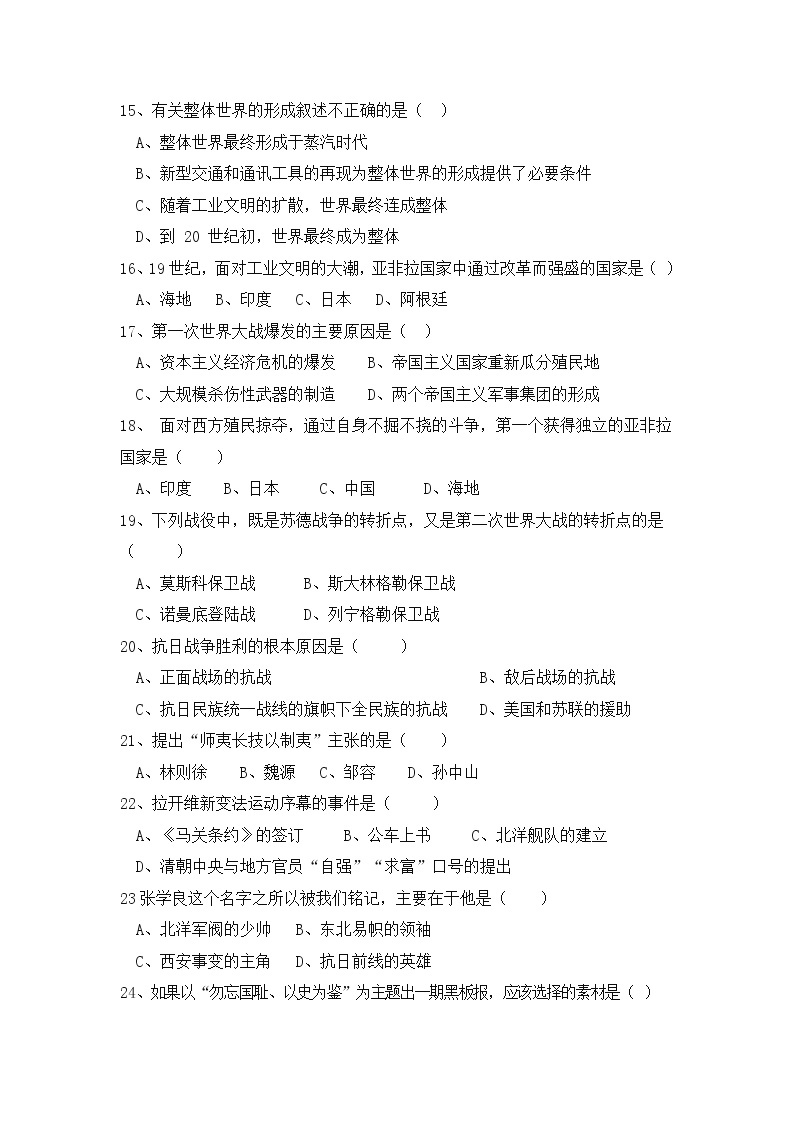 人教版八年级历史与社会下册 期末模拟检测试卷试题有答案03