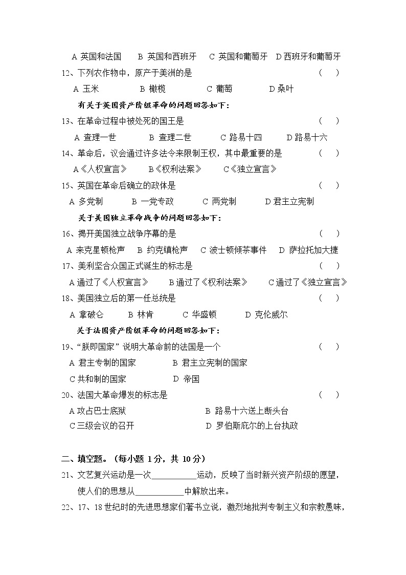 人教版八年级历史与社会下册 期末调研测试卷试题有答案02