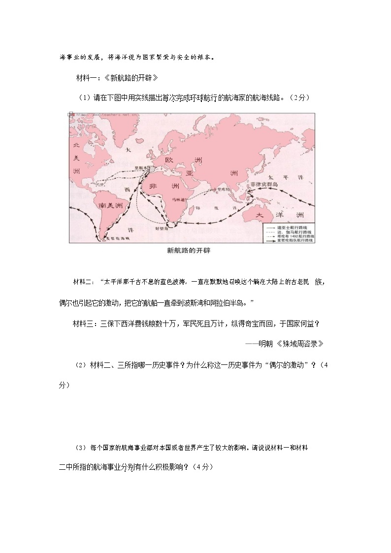 人教版八年级历史与社会下册 期末综合测试卷测试题有答案03