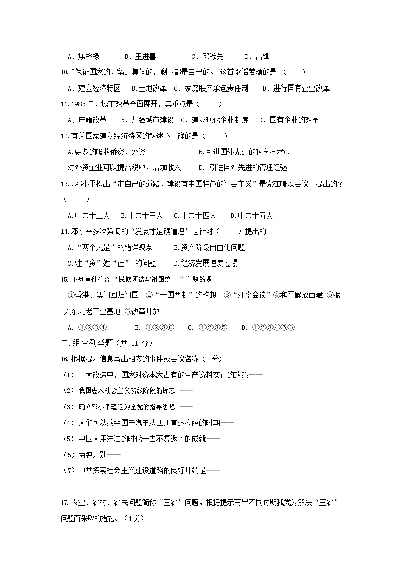 人教版八年级历史与社会下册 期末模拟检测试卷测试题有答案第2页