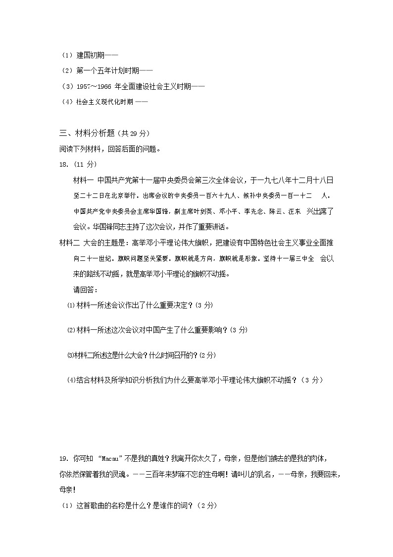 人教版八年级历史与社会下册 期末模拟检测试卷测试题有答案第3页