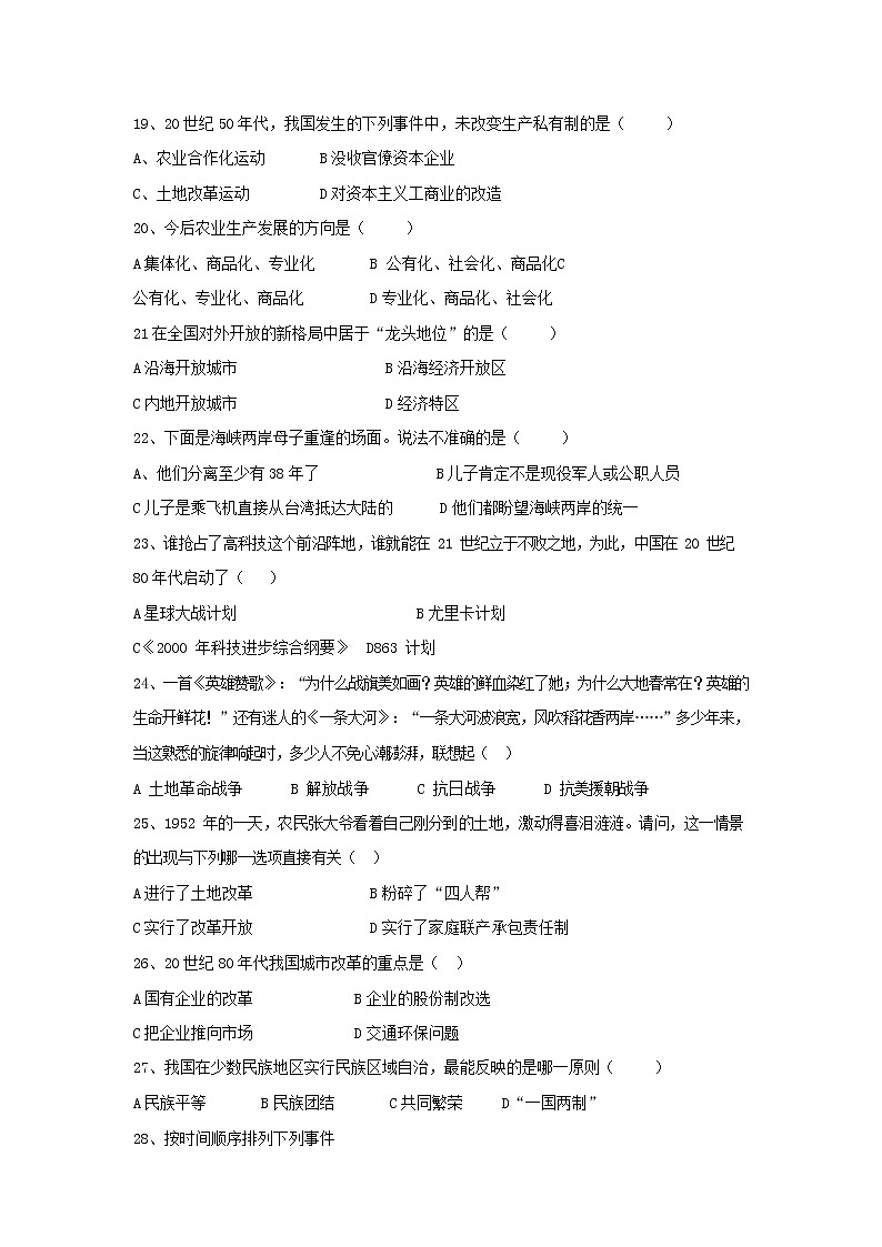 人教版八年级历史与社会下册 期末复习综合练习题有答案03