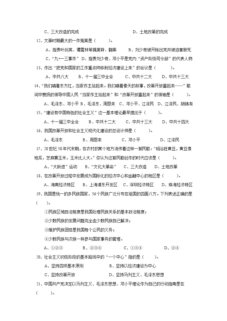 人教版八年级历史与社会下册 期末复习练习卷有答案02