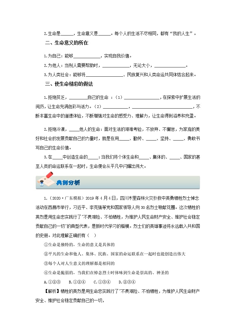 社会.法治一轮复习 知识点6.认识生命的意义,懂得如何活出生命的精彩(学案+知识训练)02