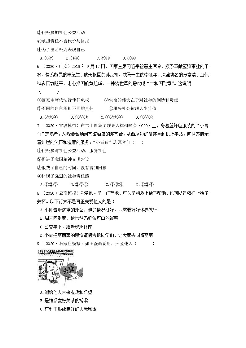 (知识训练)【2021中考锁分】社会.法治一轮复习 知识点11.懂得关爱他人、服务社会,做一个负责任的人第2页