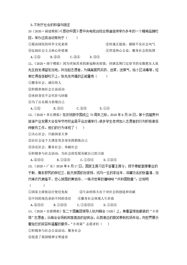 (知识训练)【2021中考锁分】社会.法治一轮复习 知识点11.懂得关爱他人、服务社会,做一个负责任的人第3页