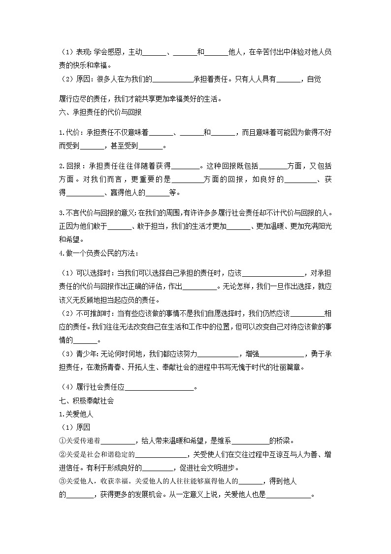 (学案)【2021中考锁分】社会.法治一轮复习 知识点11.懂得关爱他人、服务社会,做一个负责任的人第3页