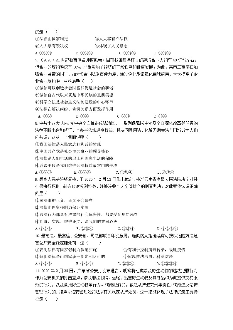 (知识训练)知识点12 知道法律的特征,理解法律的作用第2页