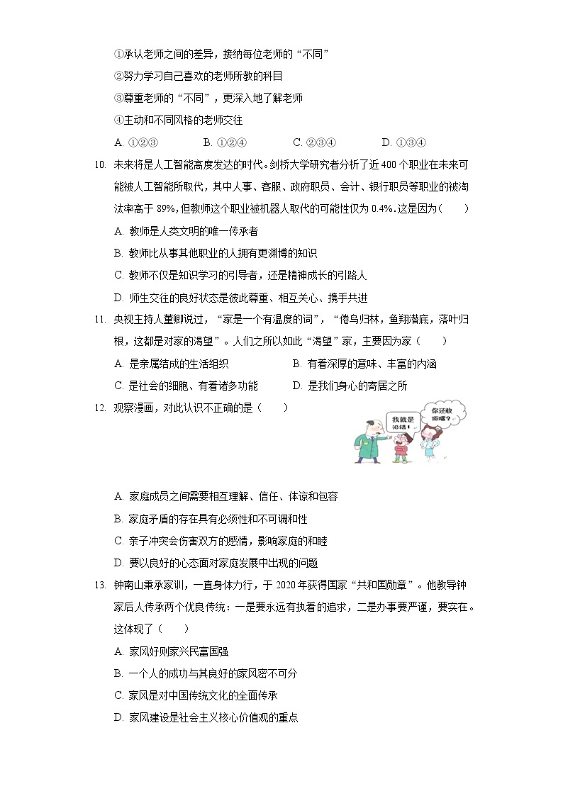 2020-2021学年广东省清远市清新区七年级（上）期末道德与法治试卷03