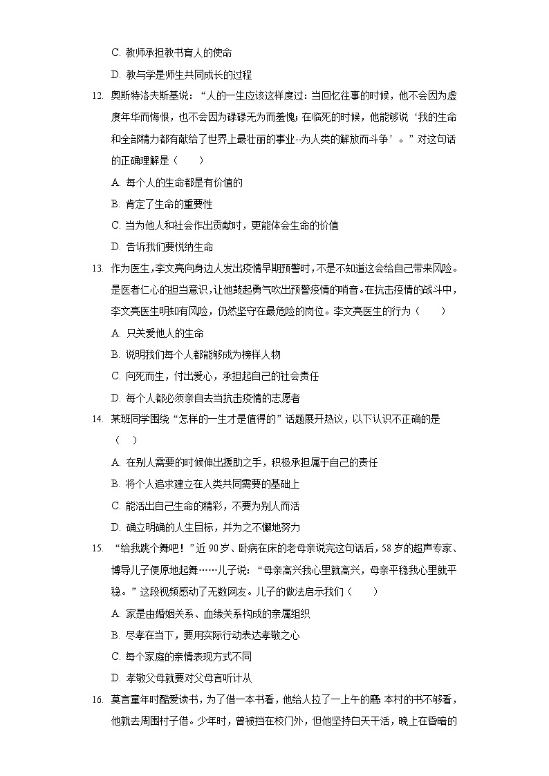 2020-2021学年黑龙江省七台河市勃利县七年级(上)期末道德与法治试卷第3页