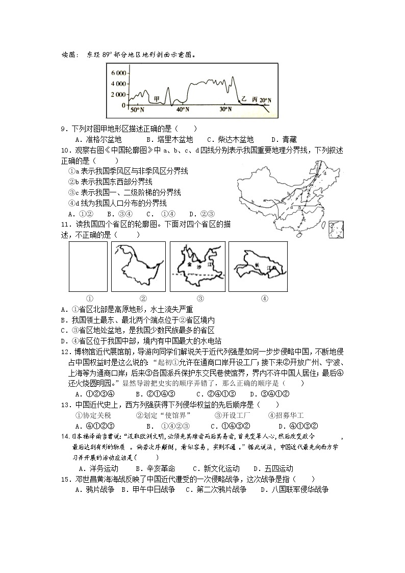 浙江省兴市柯桥区联盟学校2021-2022学年八年级上学期期中考试社会法治【试卷+答案】02