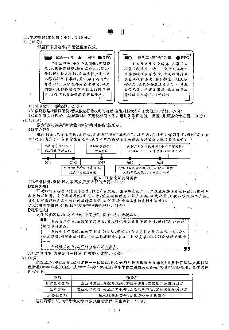 2022年浙江省温州市中考真题社会试卷及答案(含答案)03