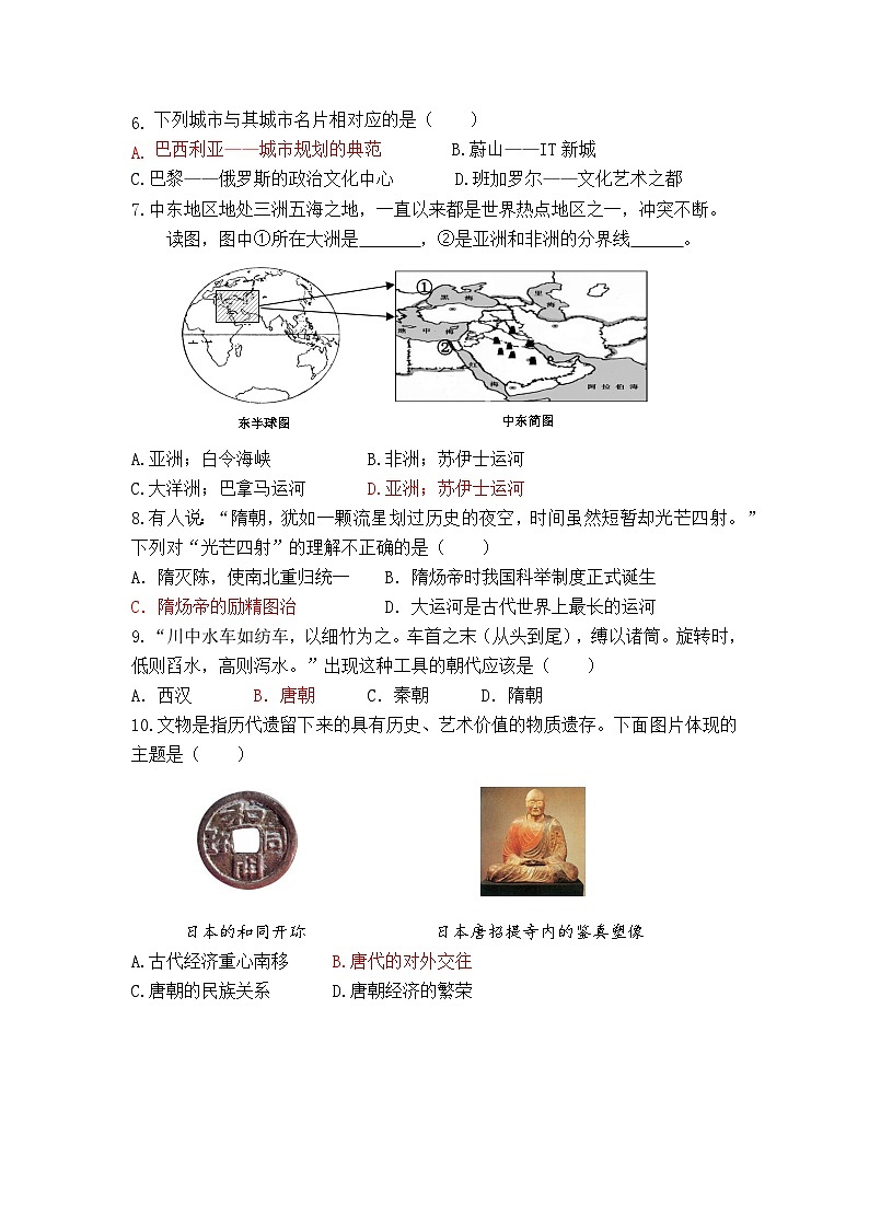七下社会法治期中试卷第2页