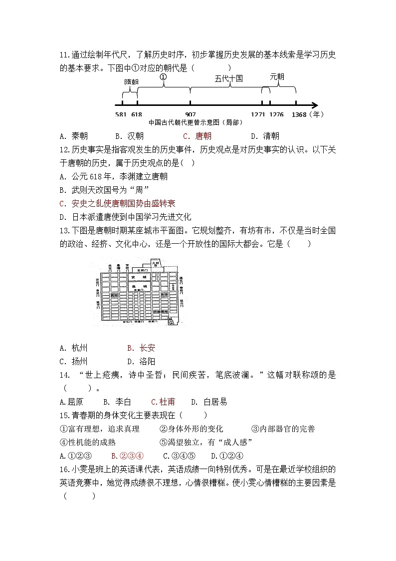 七下社会法治期中试卷第3页