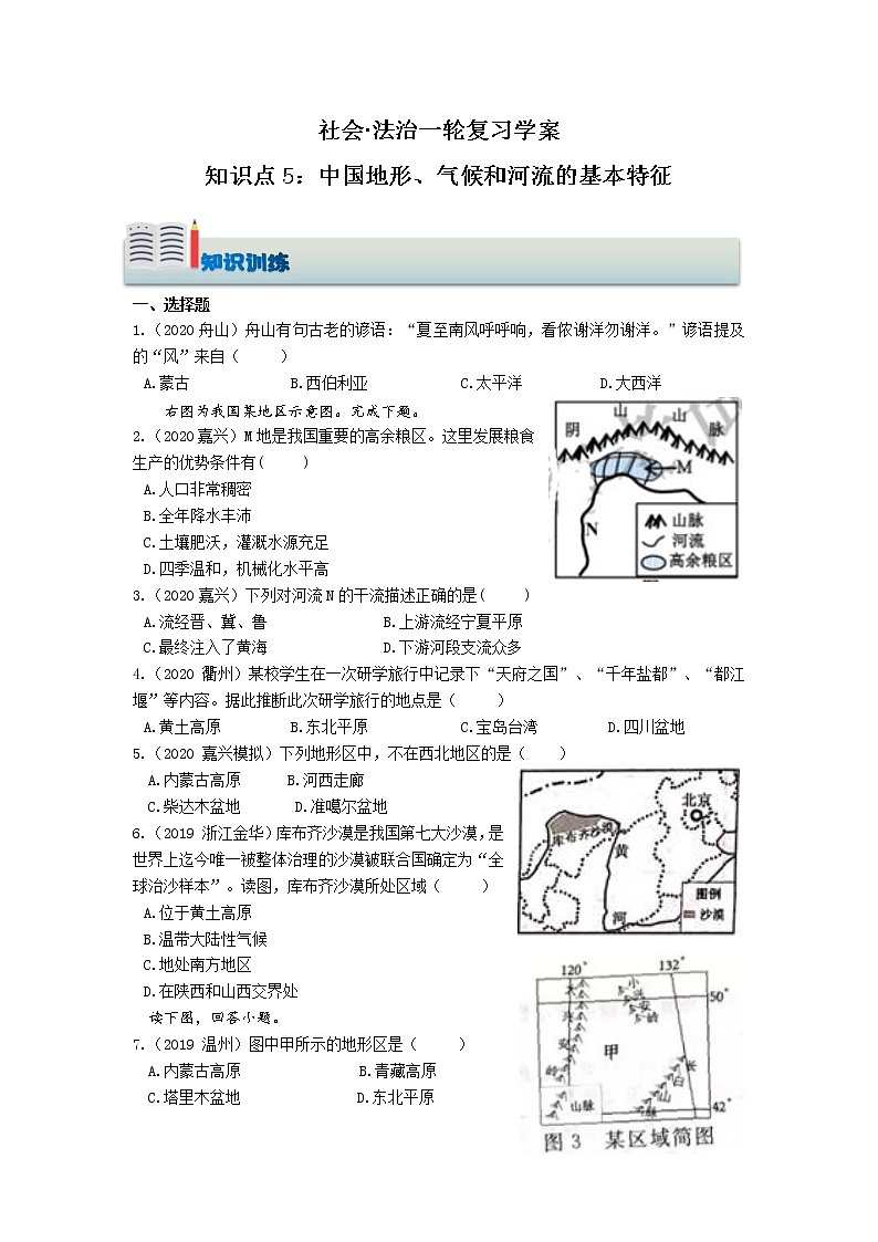 (知识训练)知识点5中国地形、气候和河流的基本特征第1页