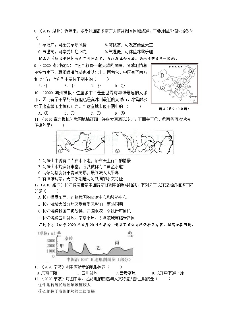 (知识训练)知识点5中国地形、气候和河流的基本特征第2页