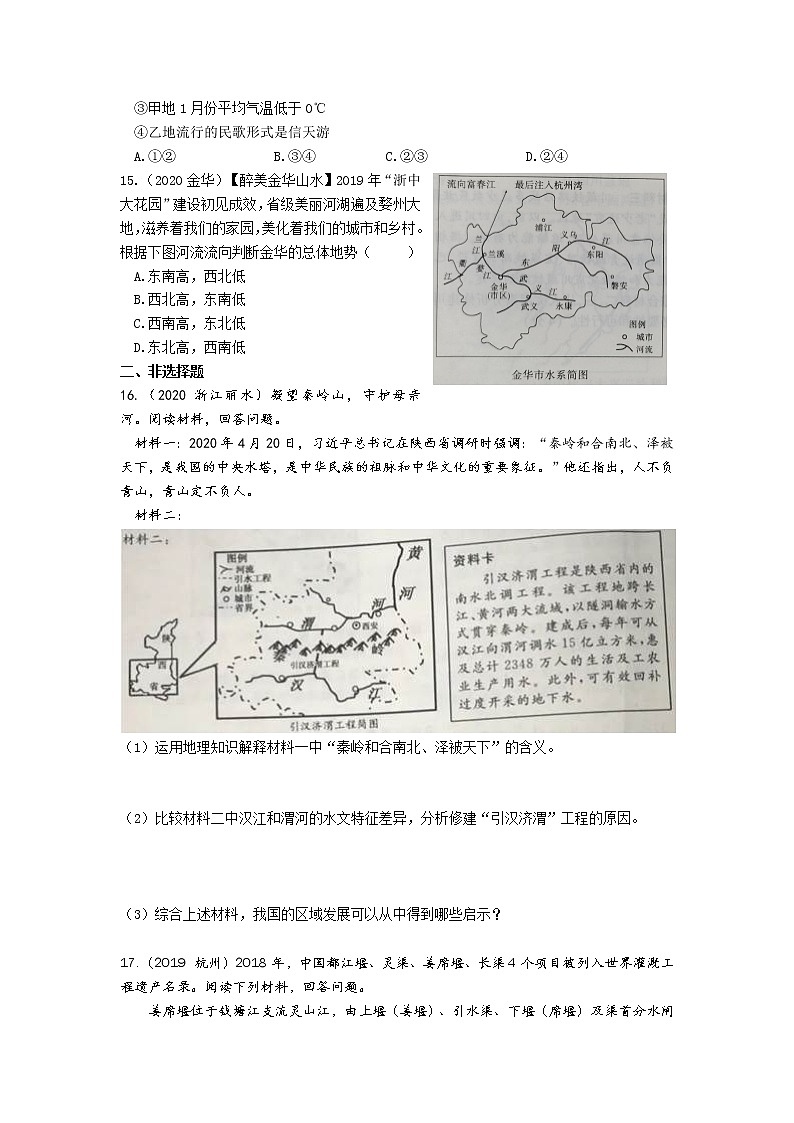 (知识训练)知识点5中国地形、气候和河流的基本特征第3页