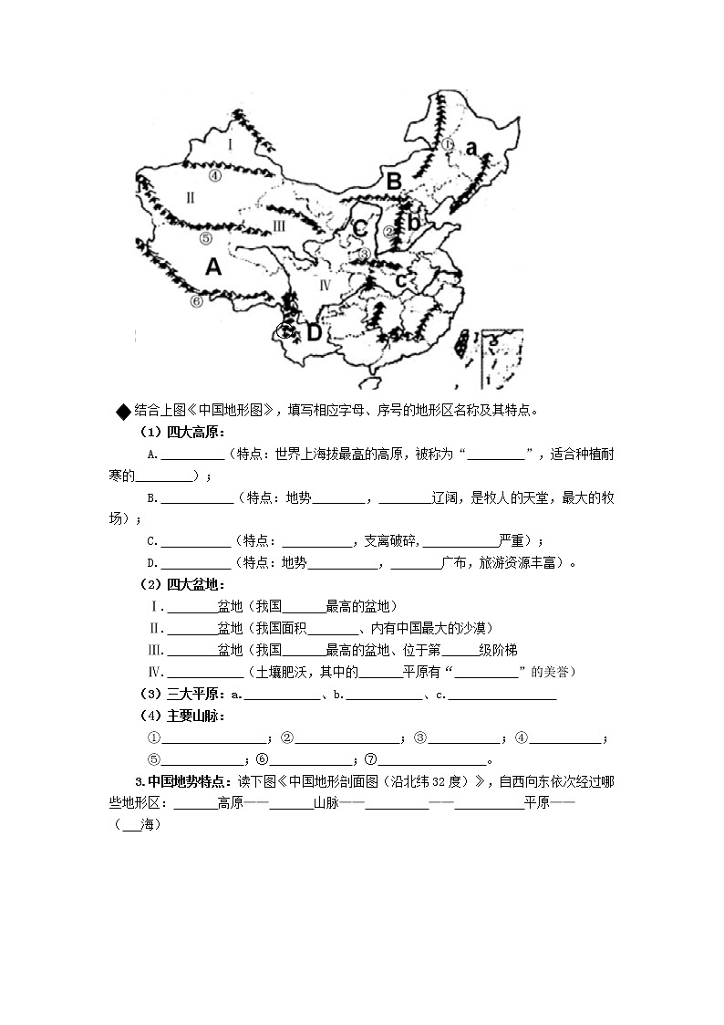(学案)知识点5 中国地形、气候和河流的基本特征(1)第2页