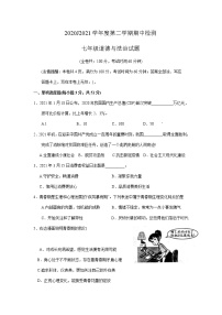 江苏省徐州市云龙区 2020--2021学年度七年级第二学期期中考试 道德与法治试题（word版含答案）