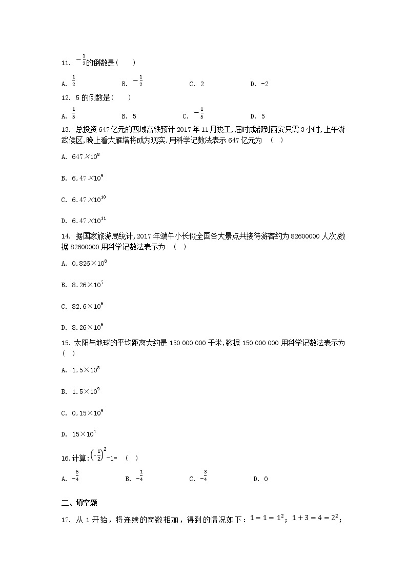 数学青岛版七年级上第3章测试题 含答案02