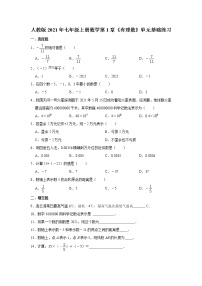 初中数学人教版七年级上册第一章 有理数综合与测试课后作业题