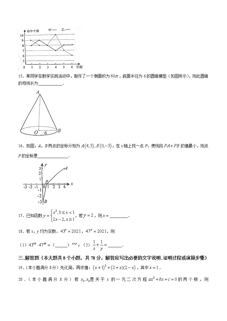 湖南省永州市2021年中考真题数学试卷(word版+无答案)第3页