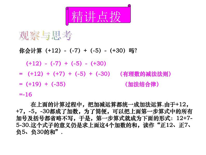 青岛版七年级数学上册课件:3.1有理数的加法与减法 (4份打包)03