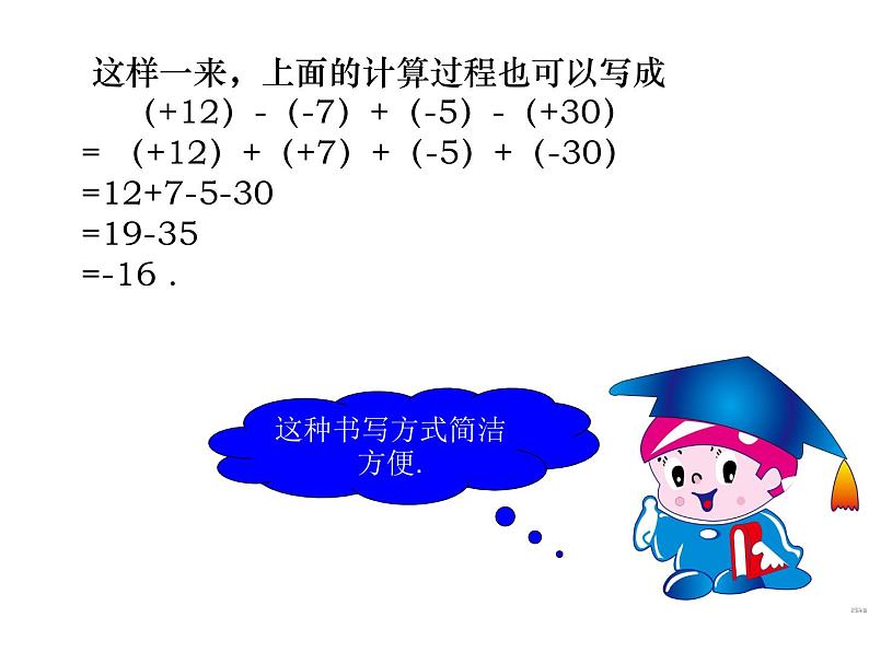 青岛版七年级数学上册课件:3.1有理数的加法与减法 (4份打包)04