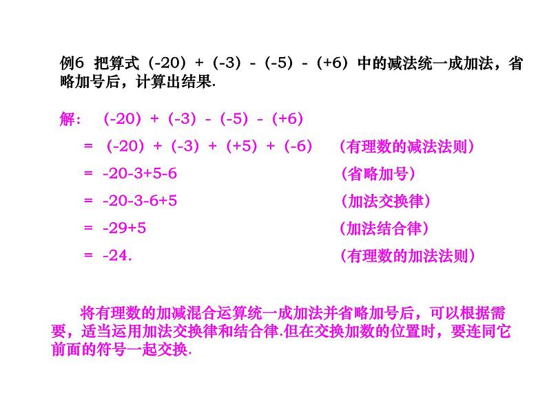青岛版七年级数学上册课件:3.1有理数的加法与减法 (4份打包)05