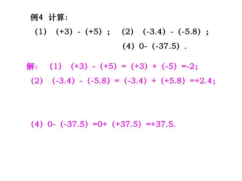 青岛版七年级数学上册课件:3.1有理数的加法与减法 (4份打包)04