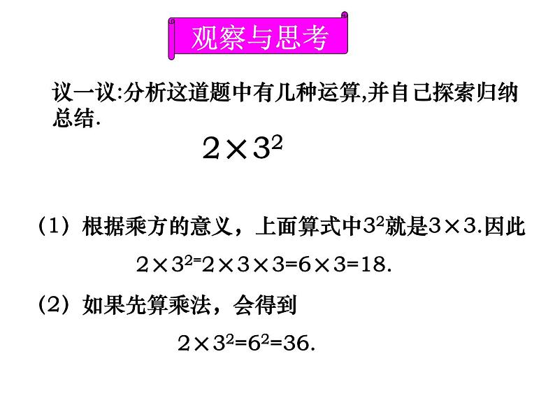青岛版七年级数学上册课件:3.4有理数的混合运算 (共10张PPT)02