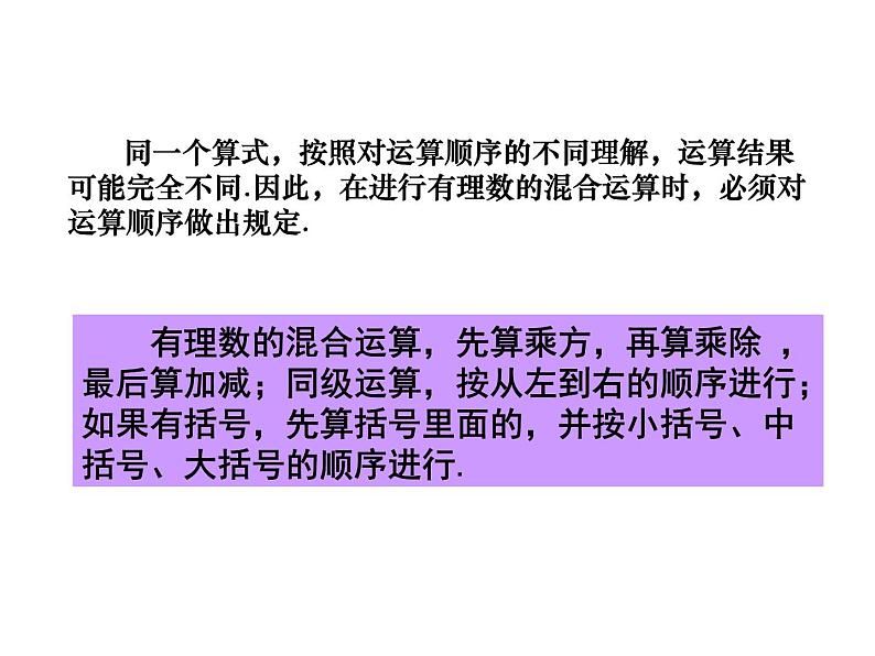 青岛版七年级数学上册课件:3.4有理数的混合运算 (共10张PPT)03