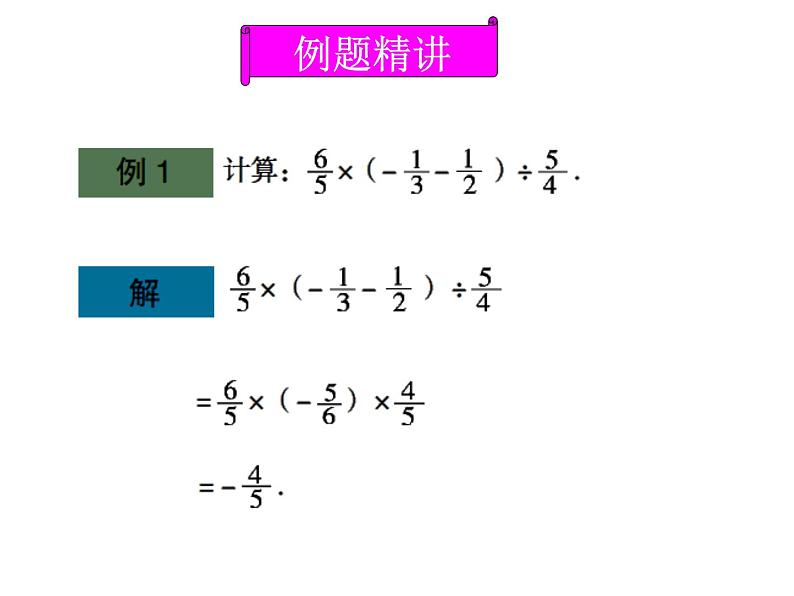 青岛版七年级数学上册课件:3.4有理数的混合运算 (共10张PPT)04