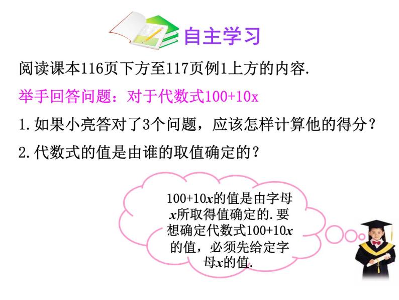 青岛版七年级数学上册课件：5.3  代数式的值(共13张PPT)03