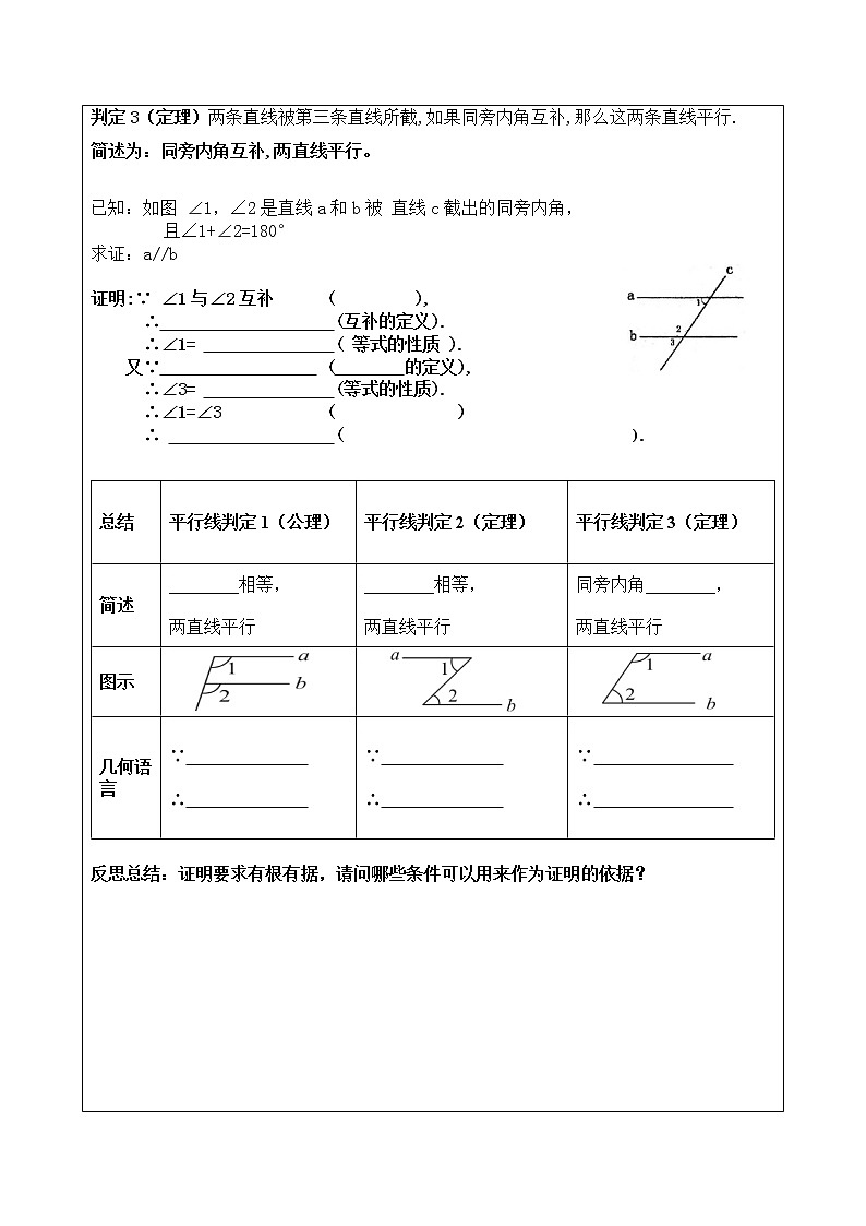 试卷 公开课导学案-北师大版数学八年级上册第七章《平行线的判定》word导学案第2页