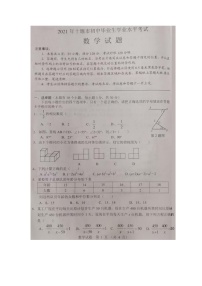 2021年湖北省十堰市 中考数学真题（图片版+无答案）