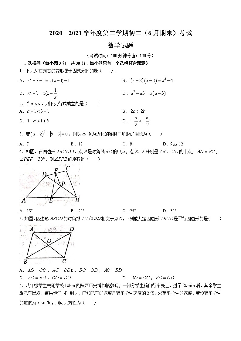 陕西省西安市2020-2021学年八年级下学期期末数学试题(word版 含答案)01