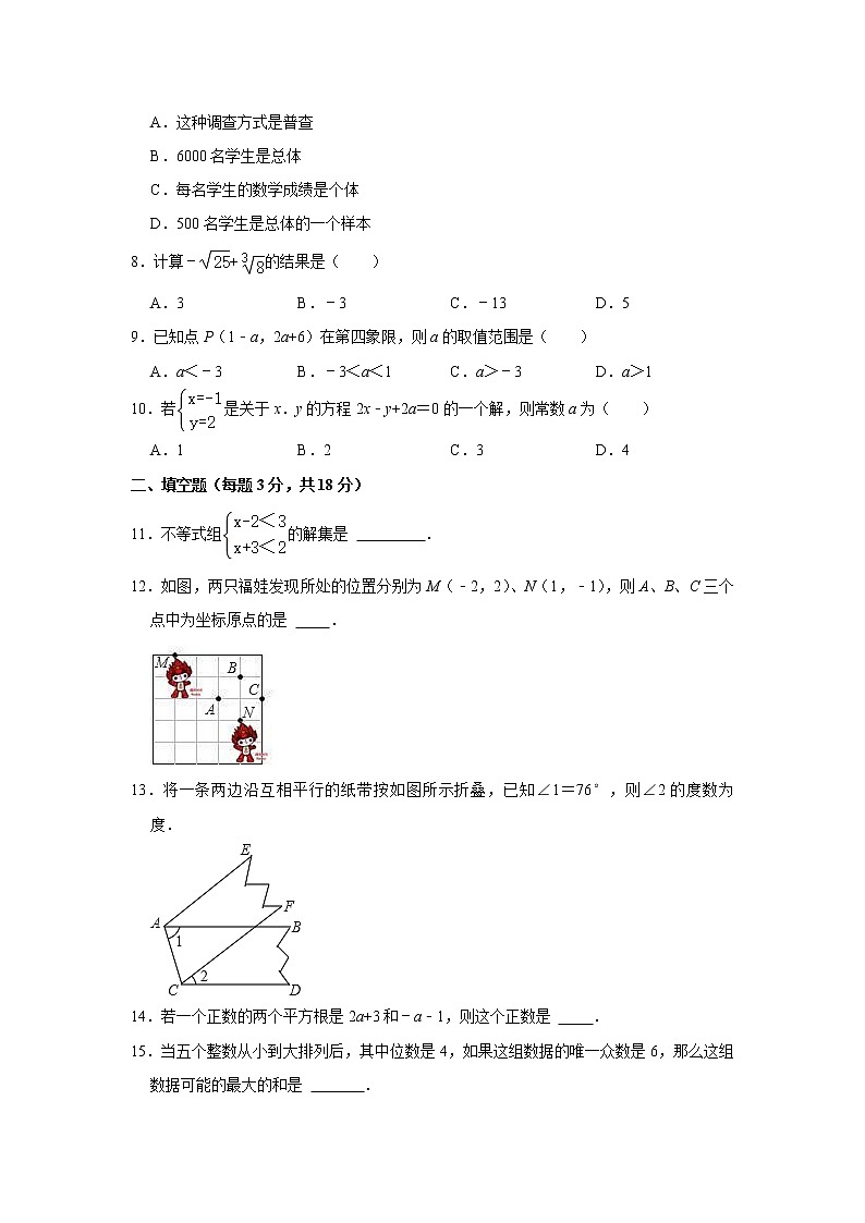 北京市西城区2020-2021学年七年级下学期期末数学模拟试卷(2)(word版 含答案)第2页