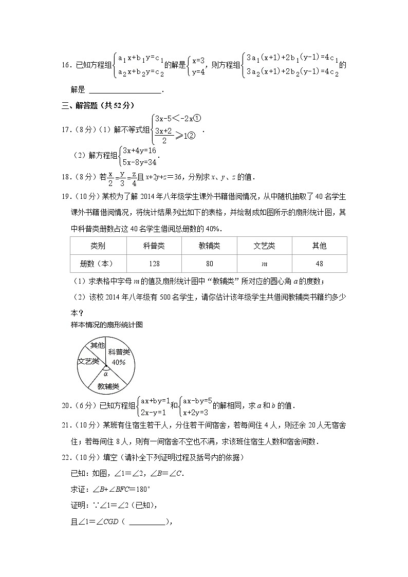 北京市西城区2020-2021学年七年级下学期期末数学模拟试卷(2)(word版 含答案)第3页