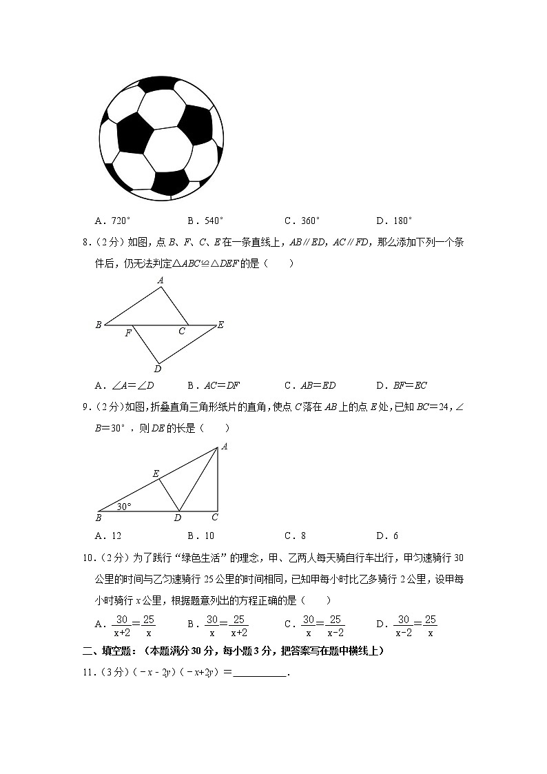 2020-2021学年辽宁省葫芦岛市绥中县八年级(上)期末数学试卷(word解析版)第2页