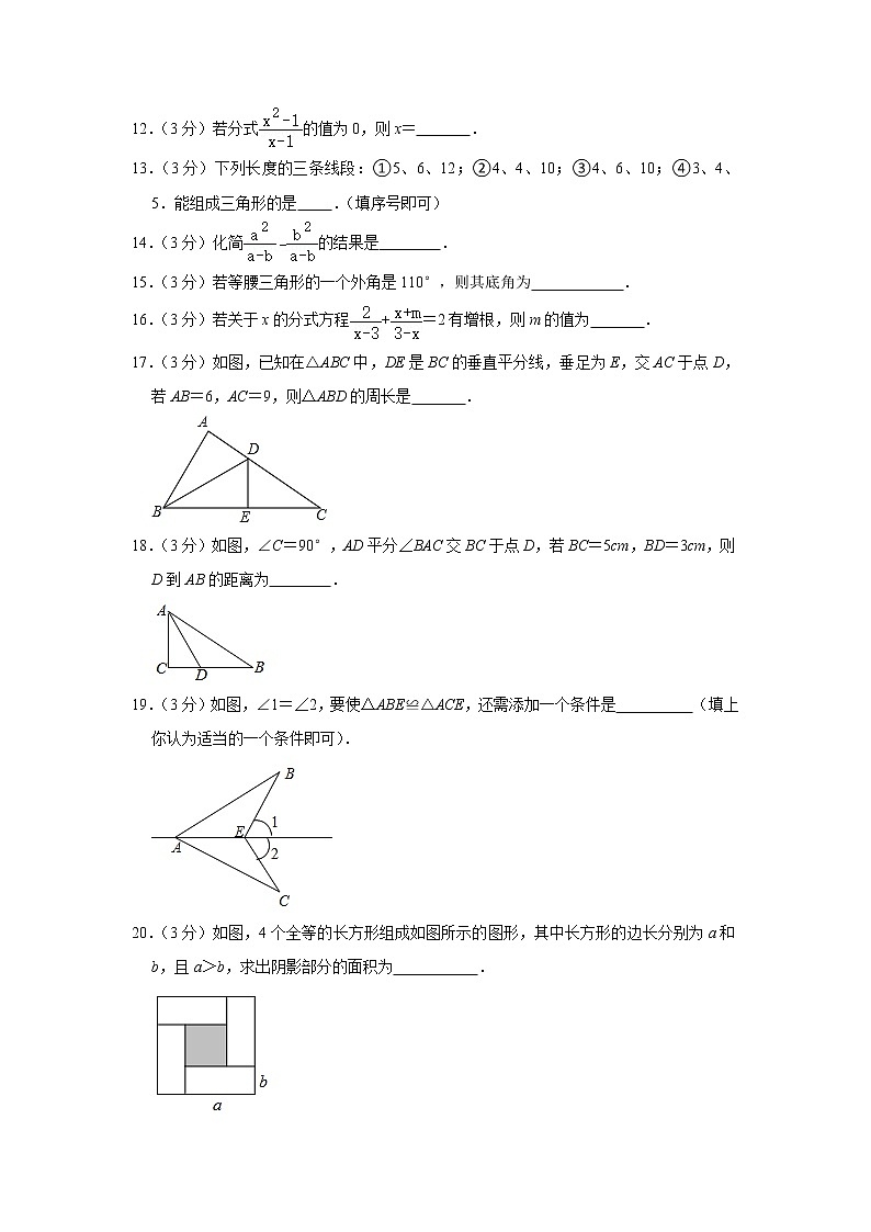 2020-2021学年辽宁省葫芦岛市绥中县八年级(上)期末数学试卷(word解析版)第3页