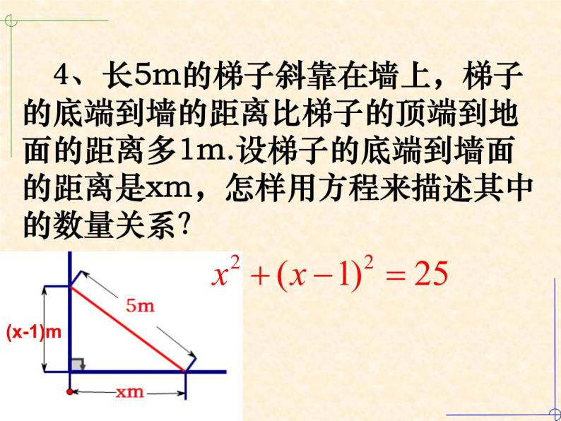 1.1一元二次方程-苏科版九年级数学上册课件06