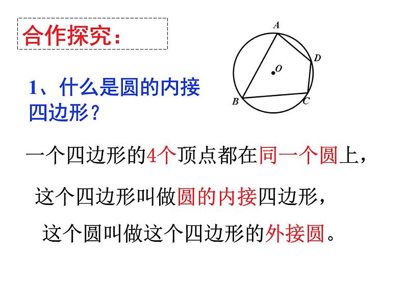 2.4圆周角(3)-苏科版九年级数学上册课件04