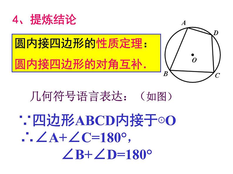 2.4圆周角(3)-苏科版九年级数学上册课件08