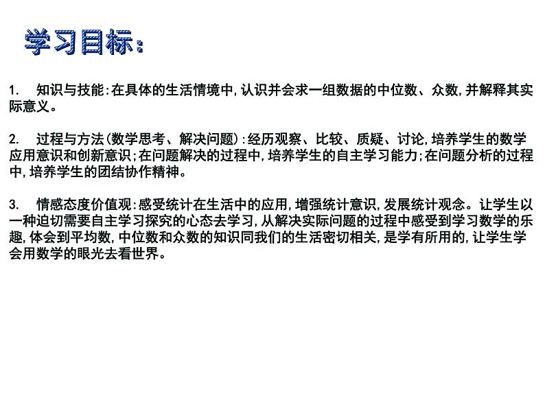 3.2中位数与众数(1)-苏科版九年级数学上册课件02
