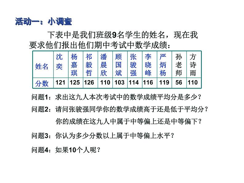 3.2中位数与众数(1)-苏科版九年级数学上册课件03