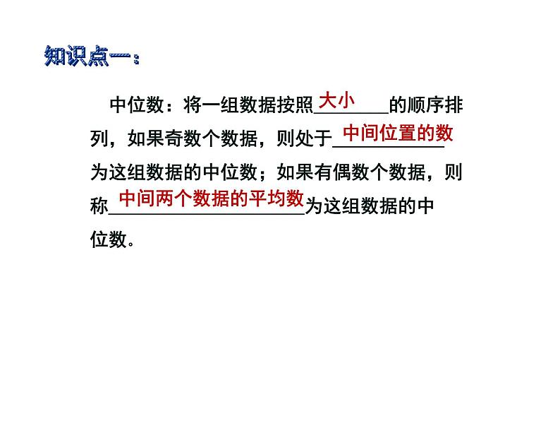3.2中位数与众数(1)-苏科版九年级数学上册课件04