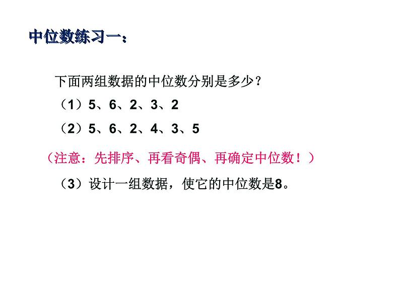 3.2中位数与众数(1)-苏科版九年级数学上册课件05