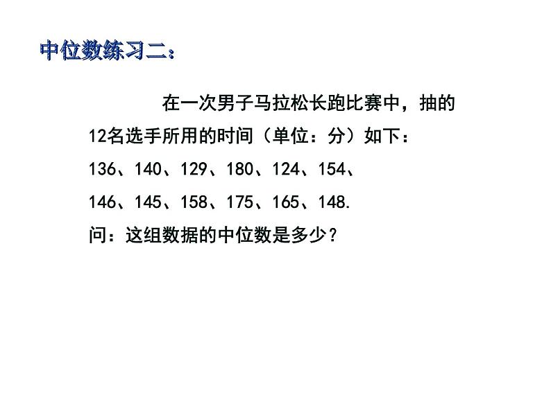 3.2中位数与众数(1)-苏科版九年级数学上册课件06
